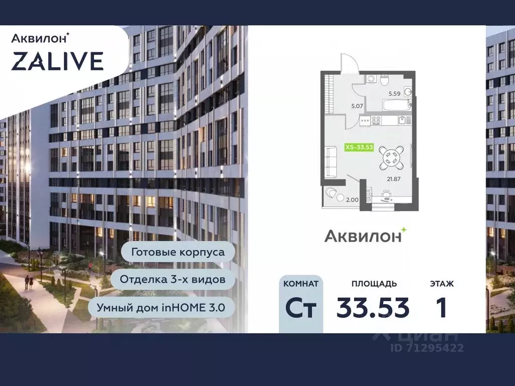 Студия Санкт-Петербург бул. Головнина, 6к1 (33.6 м) - Фото 0