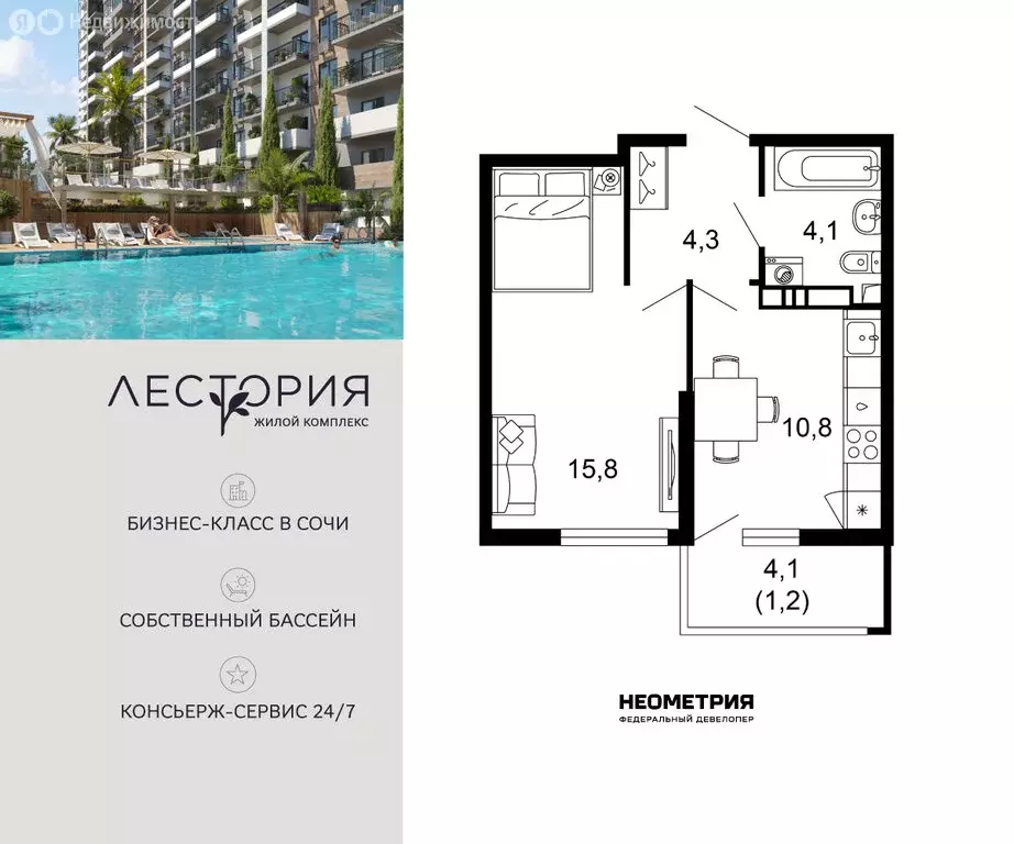 1-комнатная квартира: Сочи, микрорайон Кудепста (36.2 м) - Фото 1