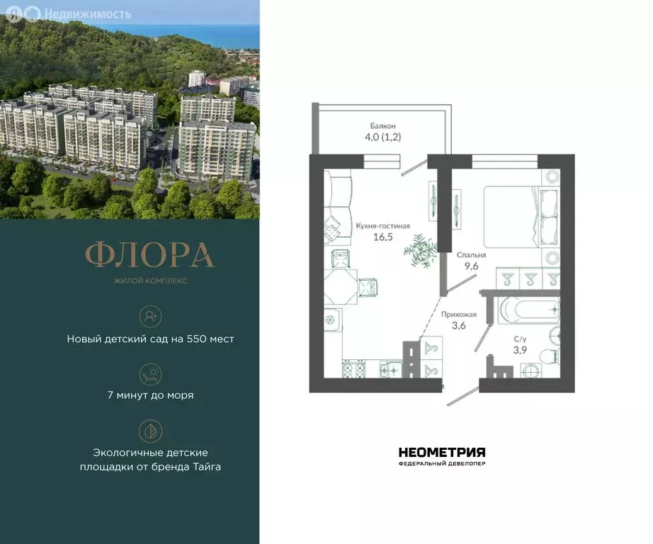 1-комнатная квартира: Сочи, улица Искры, 66/9к7 (35 м) - Фото 1