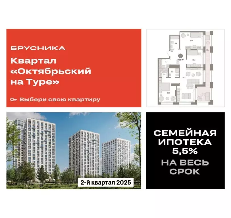 3-комнатная квартира: Тюмень, Краснооктябрьская улица, 4к3 (109.91 м) - Фото 0