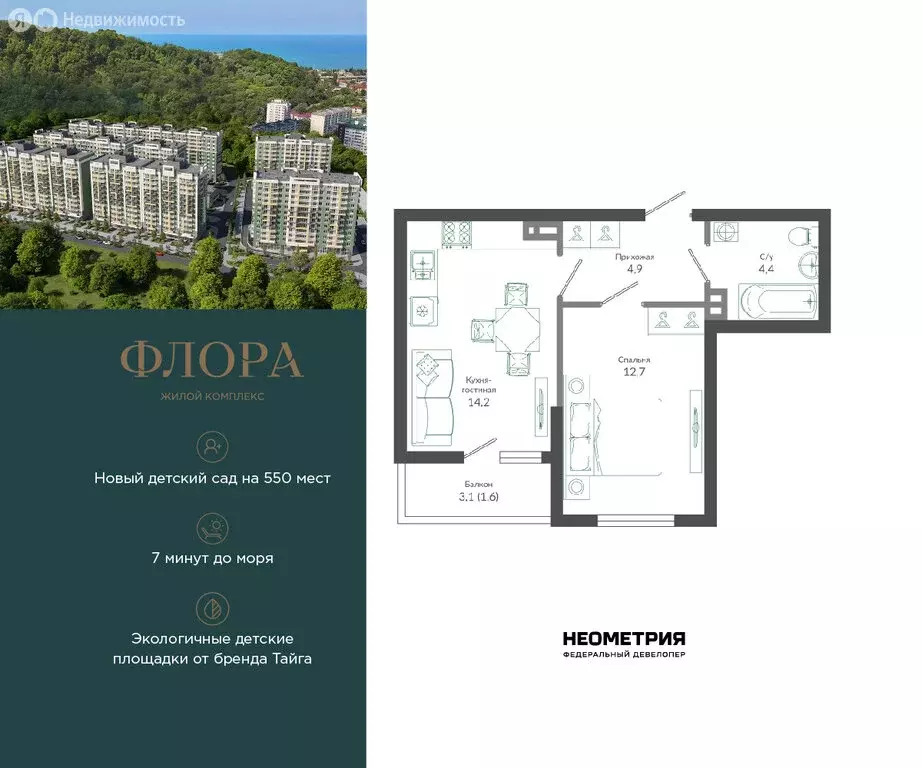 1-комнатная квартира: Сочи, улица Искры, 66/9к6 (38.1 м) - Фото 1