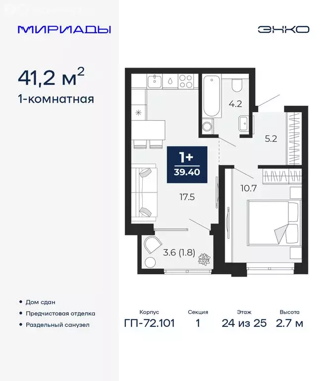 1-комнатная квартира: Тюмень, проезд Капитана Куликова, 3 (41.2 м) - Фото 1