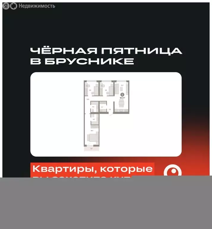 3-комнатная квартира: Новосибирск, Большевистская улица, с49 (90.28 м) - Фото 0