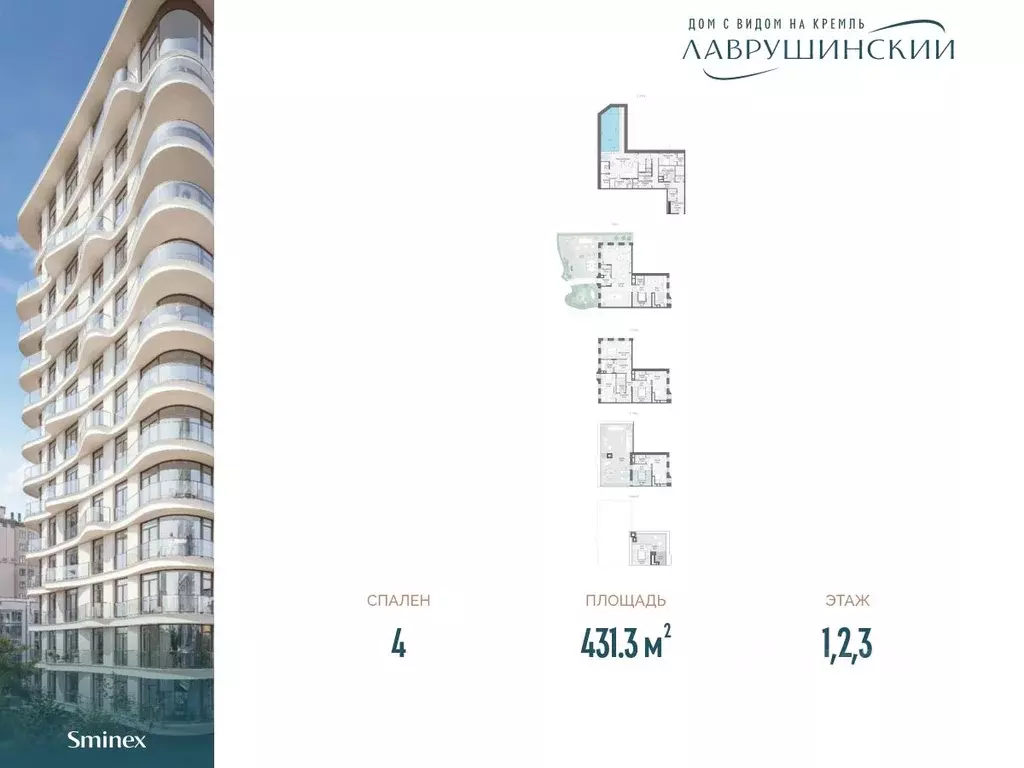 4-к кв. Москва Большой Толмачевский пер., 5С6 (431.3 м) - Фото 0