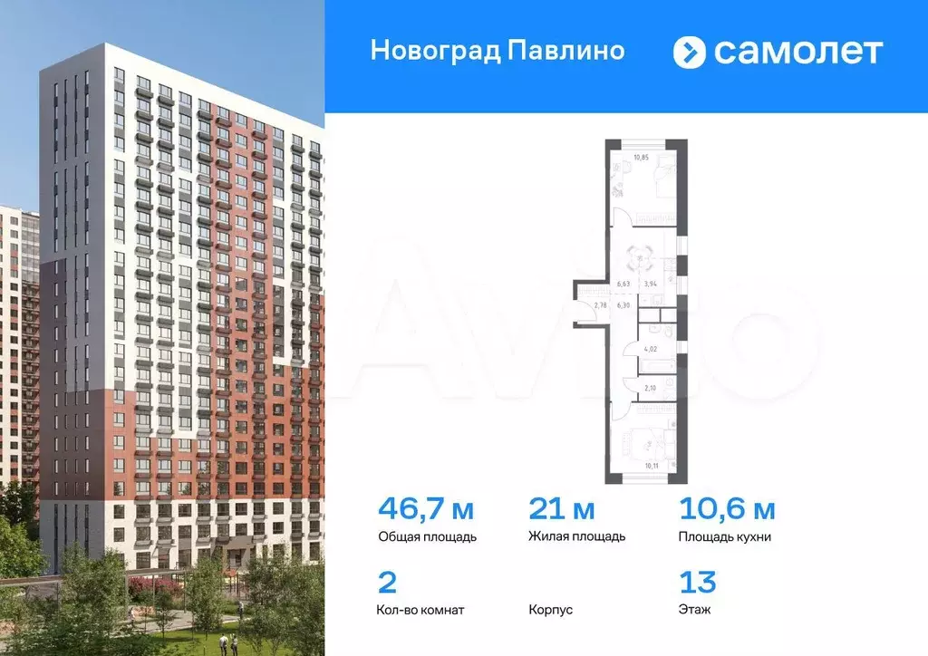 2-к. квартира, 46,7 м, 13/22 эт. - Фото 0