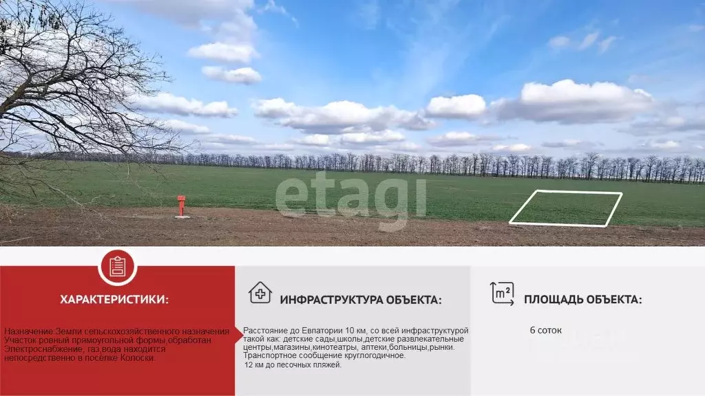 Участок в Крым, Сакский район, с. Ромашкино  (6.0 сот.) - Фото 0