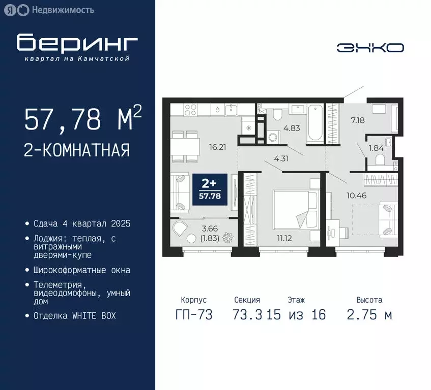 2-комнатная квартира: Тюмень, микрорайон Энтузиастов (57.78 м) - Фото 0
