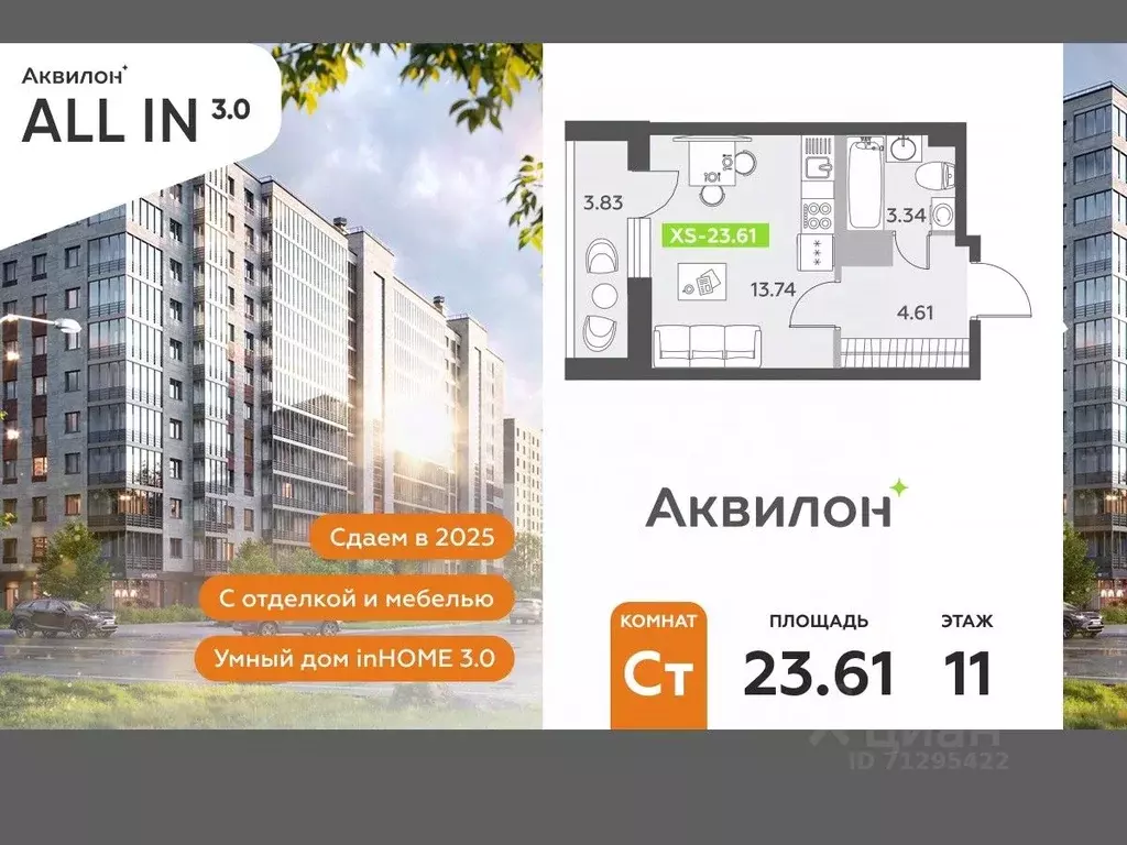Студия Санкт-Петербург пос. Шушары,  (23.61 м) - Фото 0