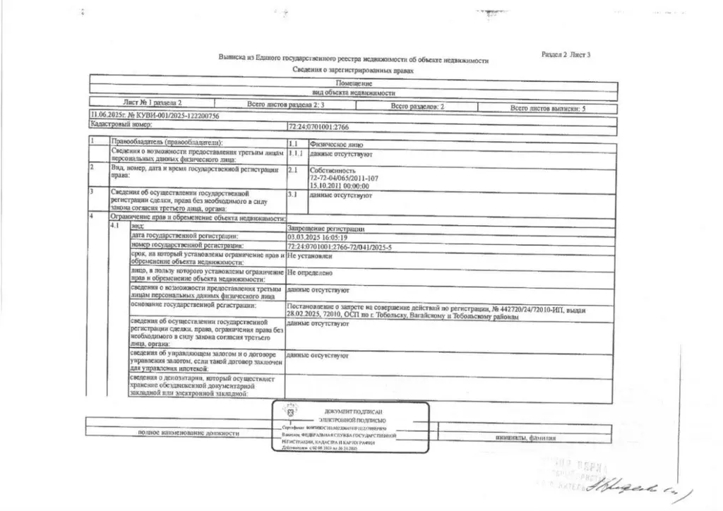 Помещение свободного назначения в Тюменская область, Тобольск ... - Фото 1