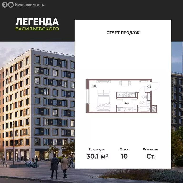 Квартира-студия: Санкт-Петербург, ЖК Легенда Васильевского, к1 (30.1 ... - Фото 1