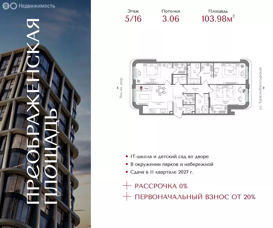3-комнатная квартира: Москва, жилой комплекс Преображенская Площадь ... - Фото 0