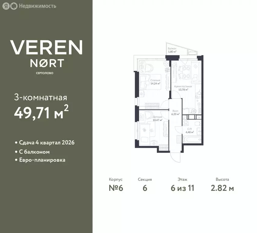 2-комнатная квартира: Сертолово, ЖК Верен Норт Сертолово (49.71 м) - Фото 1