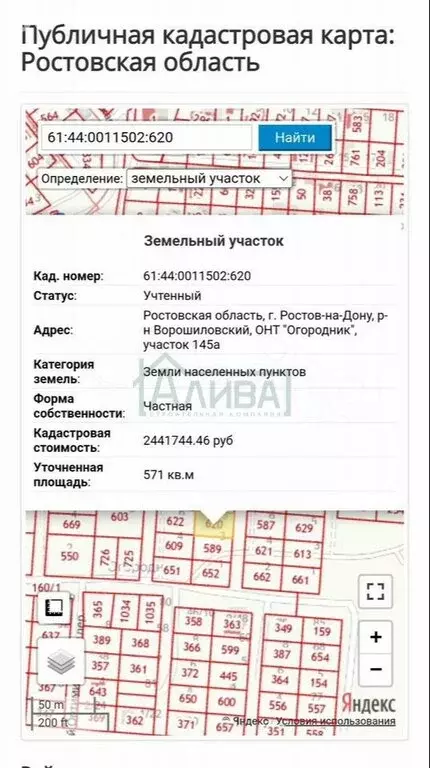 Участок в Ростов-на-Дону, Ворошиловский район, 3-й Позитивный ... - Фото 1