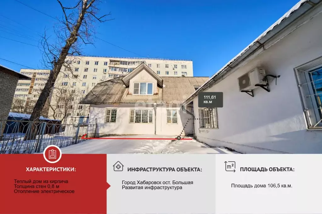 Дом в Хабаровский край, Хабаровск Саратовская ул., 8Б (107 м) - Фото 1