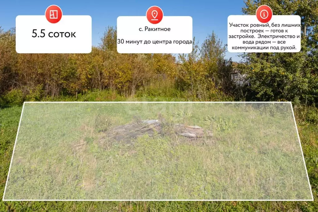 Участок в Хабаровский край, Хабаровский район, с. Ракитное  (5.5 сот.) - Фото 2