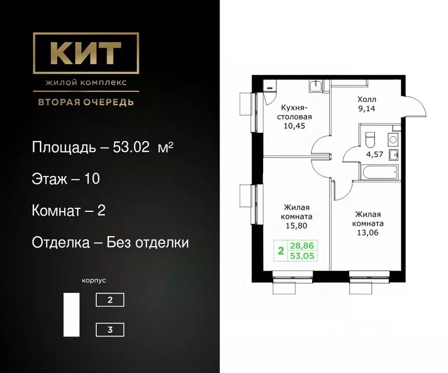 2-к кв. Московская область, Мытищи Имени Г.Т. Шитикова мкр,  (53.02 м) - Фото 0