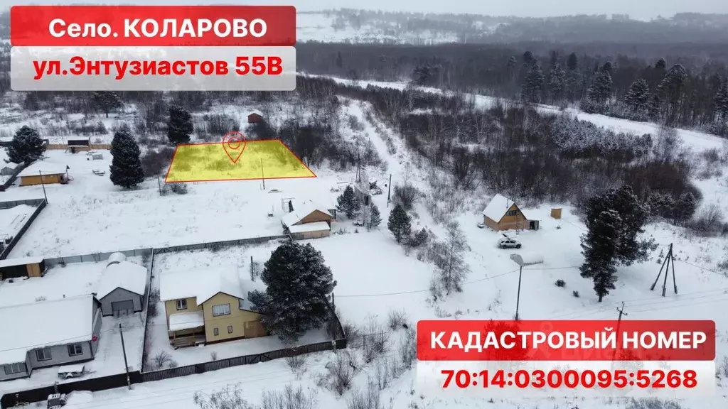 Участок в Томская область, Томский район, с. Коларово ул. Энтузиастов, ... - Фото 2
