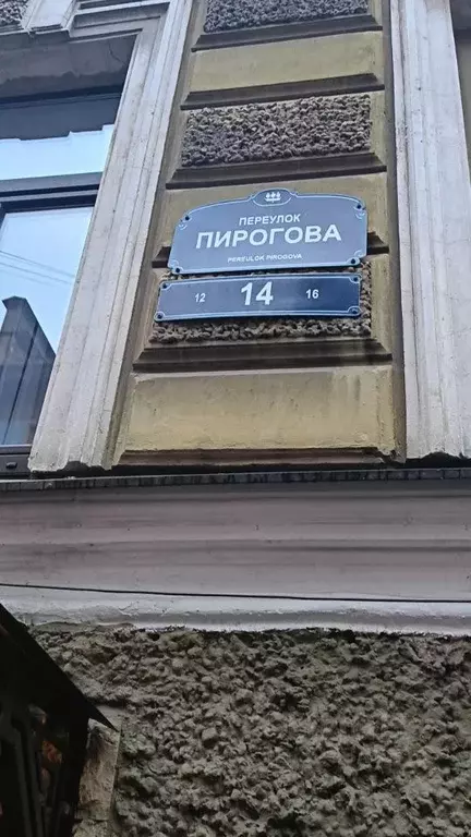 Комната Санкт-Петербург пер. Пирогова, 14 (17.0 м) - Фото 2