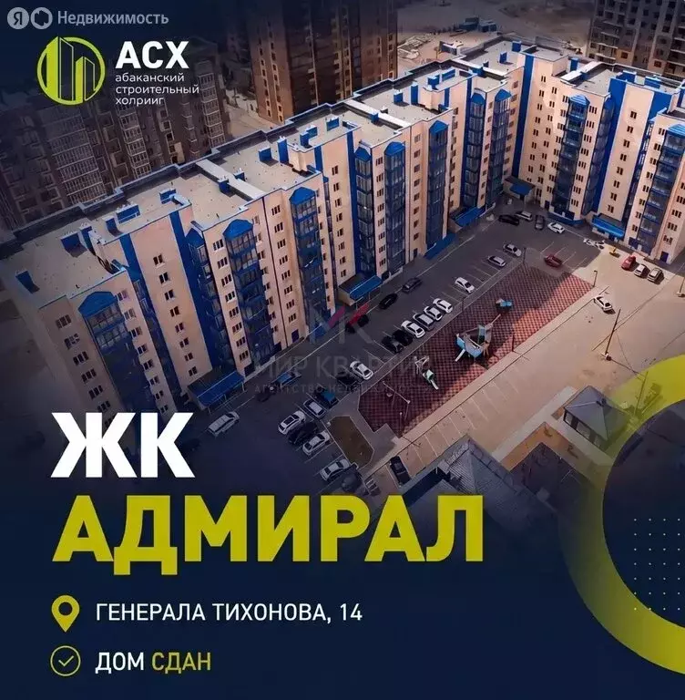 2-комнатная квартира: Абакан, улица Генерала Тихонова, 14 (76.2 м) - Фото 1