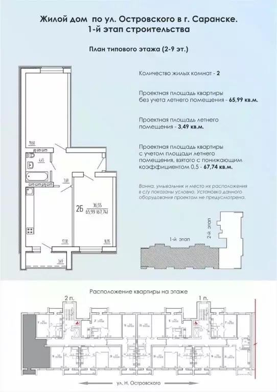2-к кв. Мордовия, Саранск ул. Н. Островского, 23 (67.74 м) - Фото 0