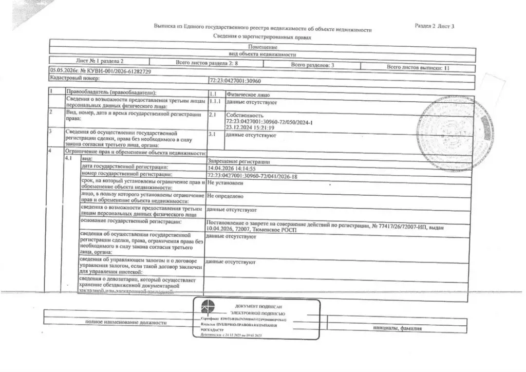 Помещение свободного назначения в Тюменская область, Тюмень ... - Фото 2