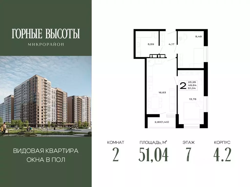 2-к кв. Адыгея, Майкоп Горные Высоты жилой комплекс (51.04 м) - Фото 1
