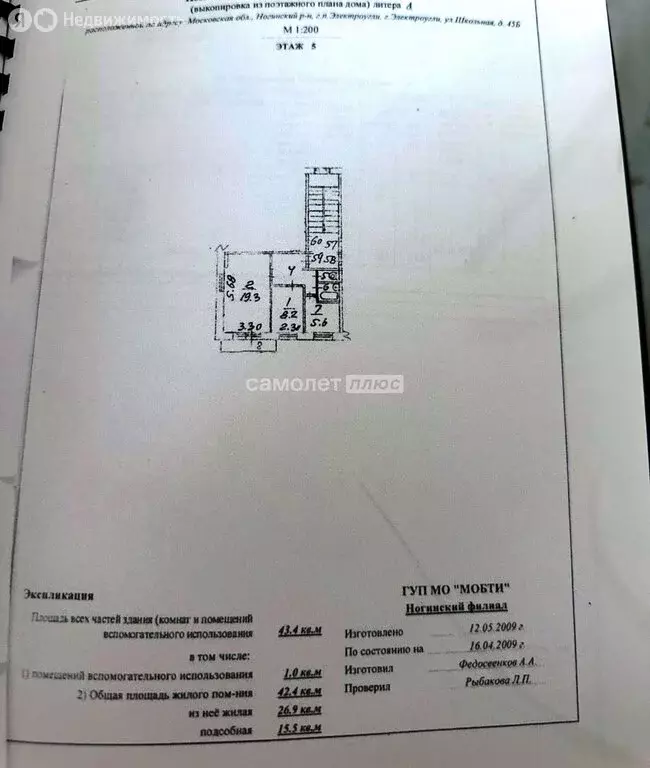 2-комнатная квартира: Электроугли, Школьная улица, 45Б (43.4 м) - Фото 1