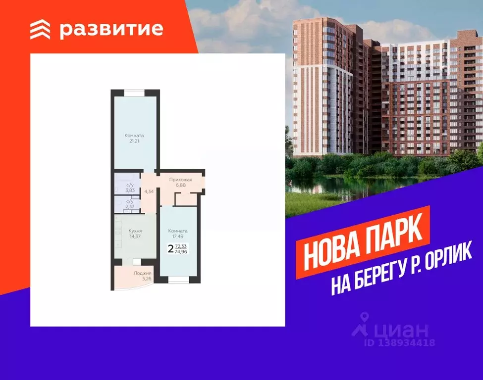 2-к кв. Орловская область, Орел ул. Панчука, 83Б (74.96 м) - Фото 1