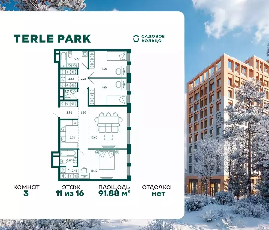 3-к кв. Башкортостан, Уфа Зеленая Роща жилрайон, Терле Парк жилой ... - Фото 1