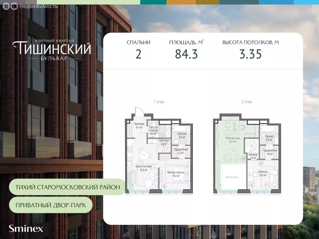 2-комнатная квартира: Москва, ЖК Тишинский Бульвар (84.3 м) - Фото 0