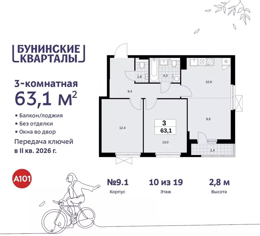 3-комнатная квартира: Москва, НАО, район Коммунарка, жилой комплекс ... - Фото 0