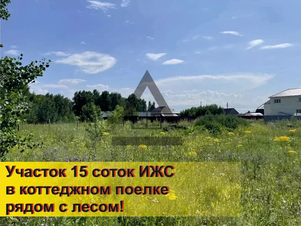 Участок в Челябинская область, Коркино ул. Новоселов (15.15 сот.) - Фото 1