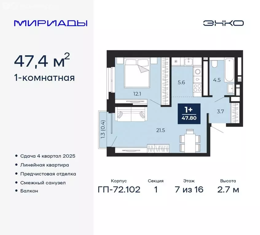 1-комнатная квартира: Тюмень, Ленинский округ (48.31 м) - Фото 0