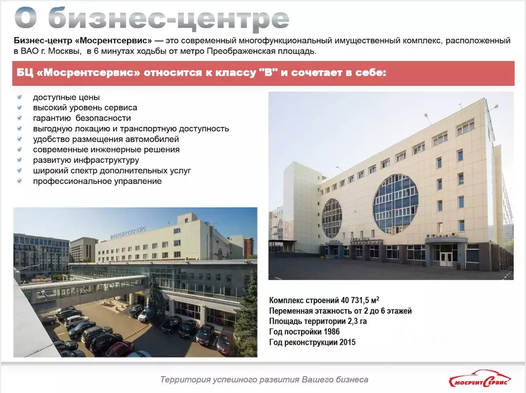 Помещение свободного назначения в Москва Краснобогатырская ул., 89С3 ... - Фото 2
