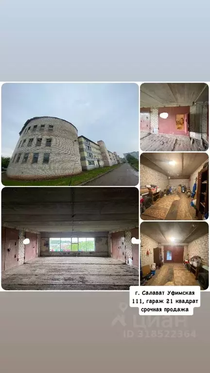 Гараж в Башкортостан, Салават Уфимская ул., 111 (21 м) - Фото 0