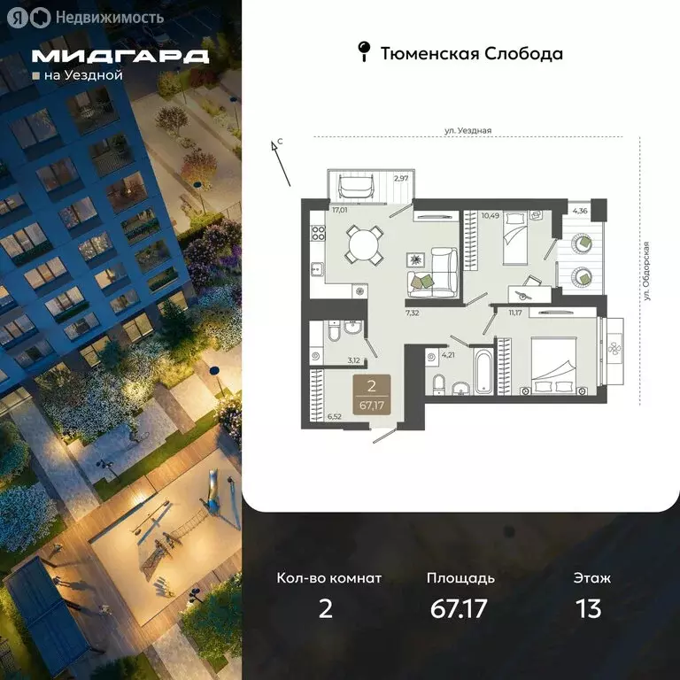 2-комнатная квартира: Тюмень, улица Василия Подшибякина, 5 (67.17 м) - Фото 1