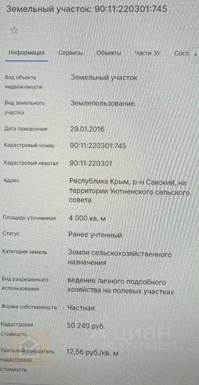 Участок в Крым, Сакский район, с. Уютное ул. Садовая (40.0 сот.) - Фото 2