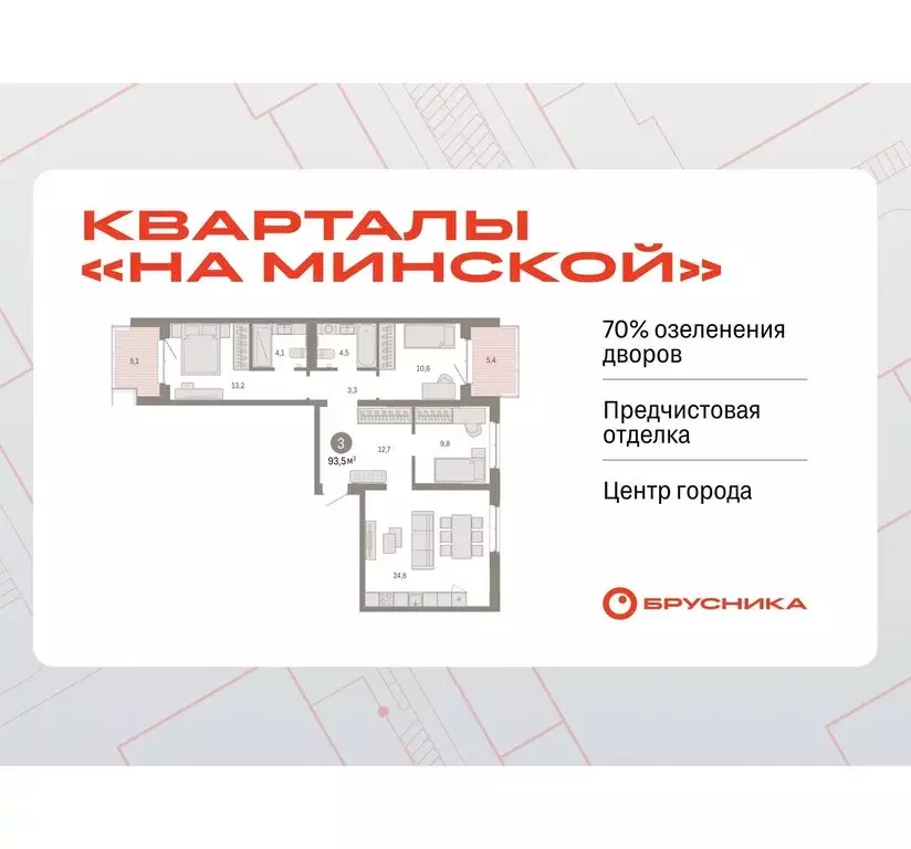 3-комнатная квартира: Тюмень, жилой комплекс На Минской (93.53 м) - Фото 0