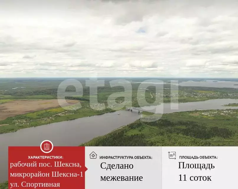 Участок в Вологодская область, Шексна рп, Шексна-1 мкр  (11.0 сот.) - Фото 2