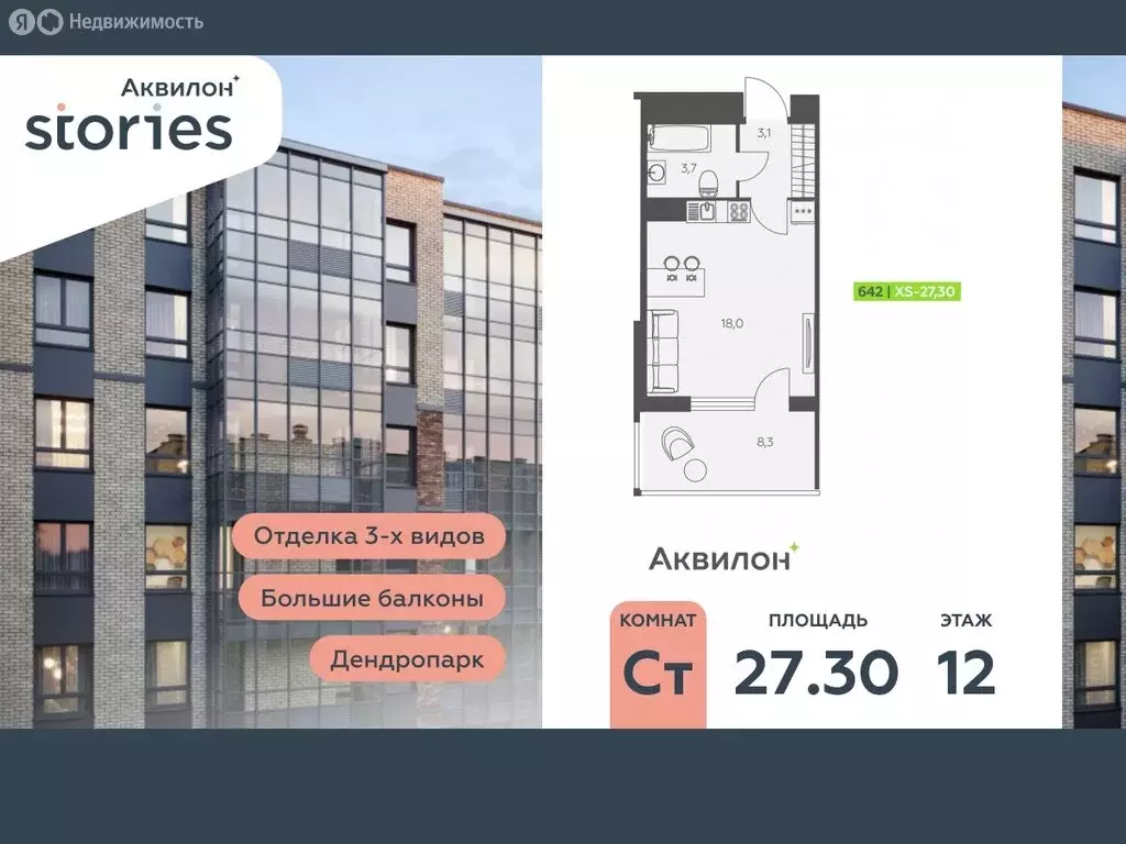 Квартира-студия: Кудрово, Солнечная улица, 10к1 (27.3 м) - Фото 0