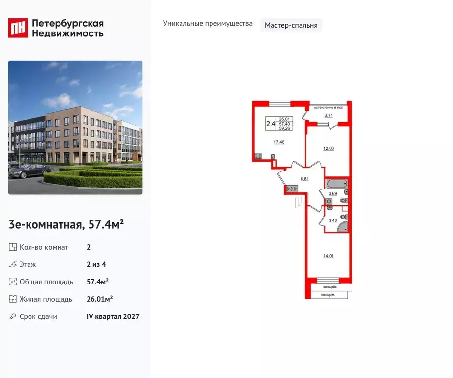 2-к кв. Санкт-Петербург пос. Шушары, Юнивер Сити жилой комплекс (57.4 ... - Фото 0
