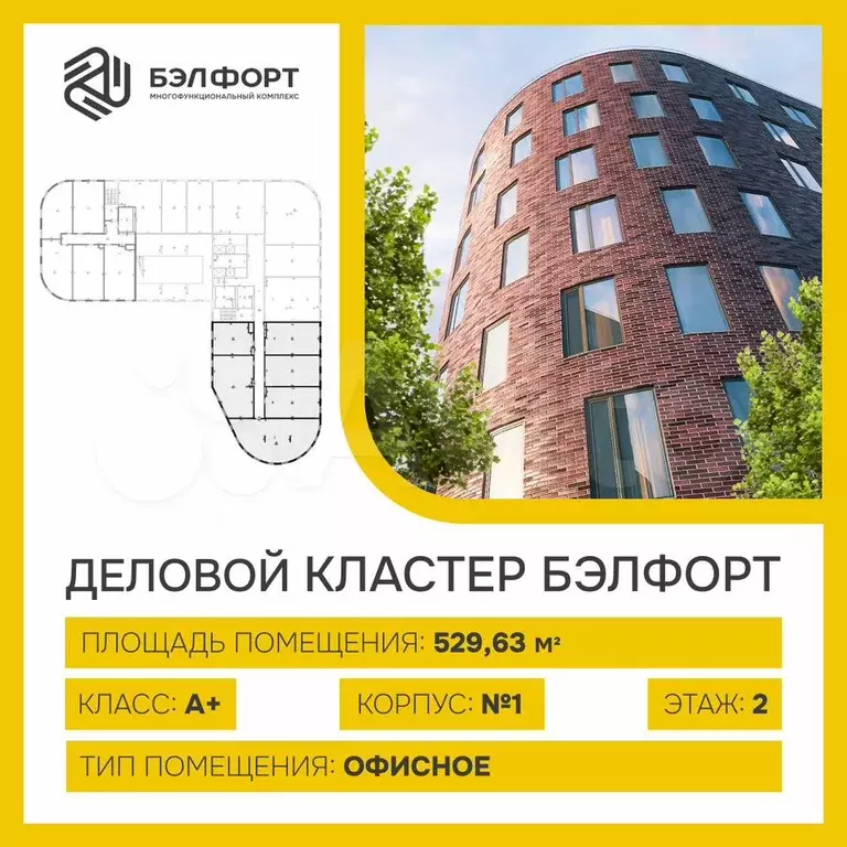 Офис 529,63 м класс А+ - Фото 0