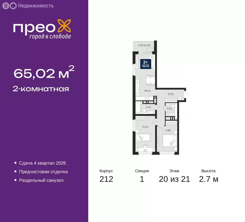 2-комнатная квартира: Тюмень, Арктическая улица, 2 (65.02 м) - Фото 0