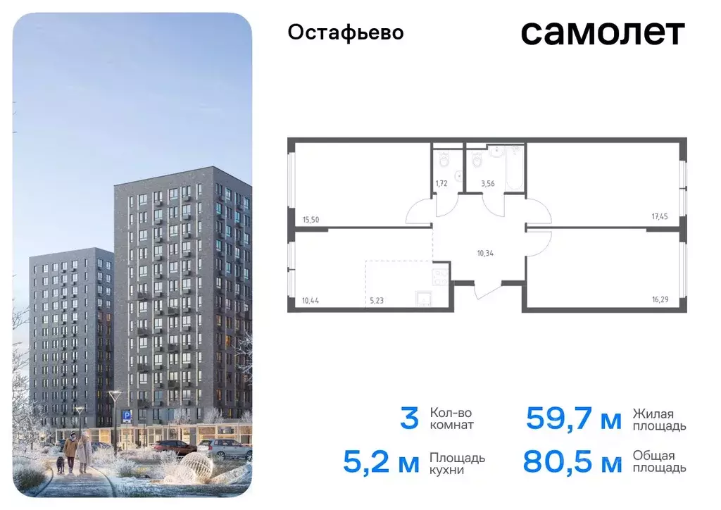 3-к кв. Москва с. Остафьево, Остафьево жилой комплекс, к22 (80.53 м) - Фото 0