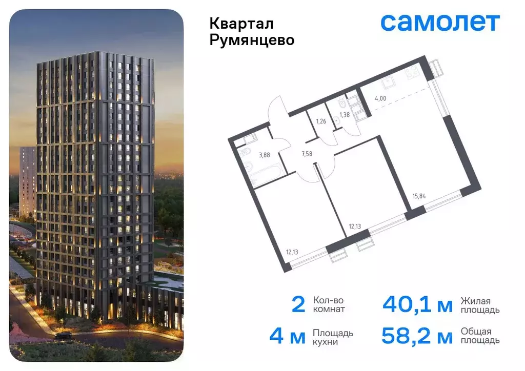 2-к кв. Москва Квартал Румянцево жилой комплекс, к1 (58.2 м) - Фото 0