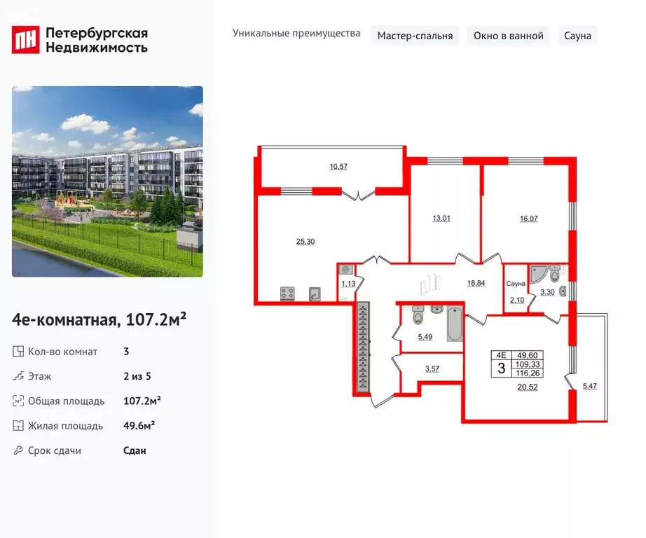 3-комнатная квартира: Санкт-Петербург, Пулковское шоссе, 95к3 (107.2 ... - Фото 0