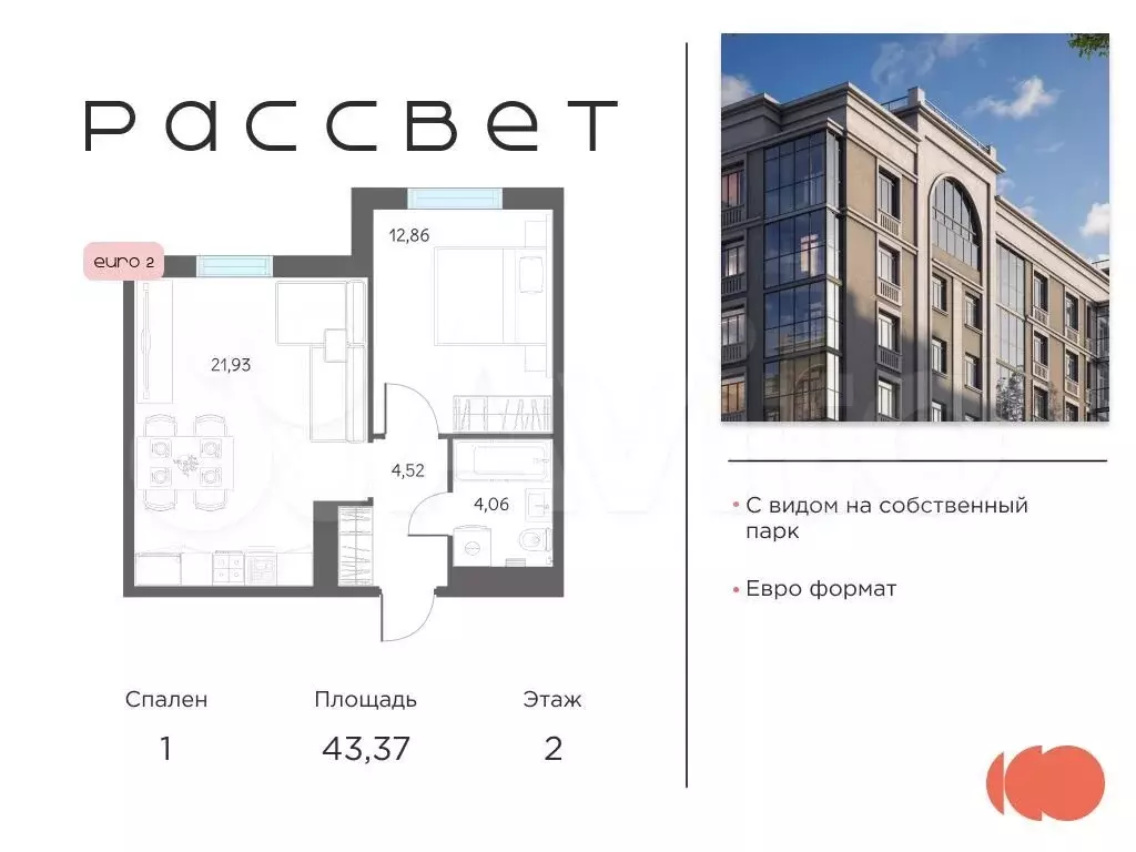 2-к. квартира, 43,4 м, 2/8 эт. - Фото 0