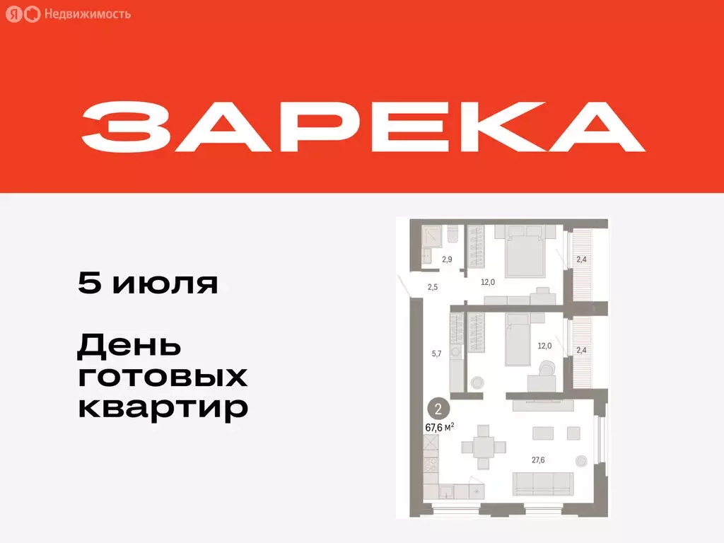 2-комнатная квартира: Тюмень, Мысовская улица, 26к2 (67.55 м) - Фото 0