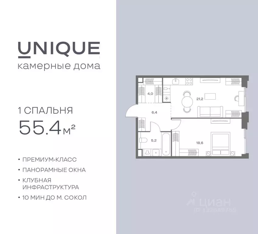 1-к кв. Москва Часовая ул., 28к4 (55.4 м) - Фото 1