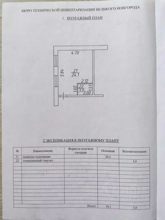 Офис в Новгородская область, Великий Новгород Большая ... - Фото 2